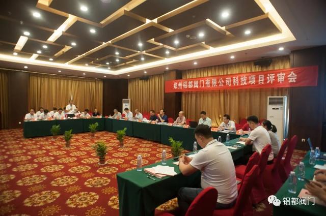 熱烈祝賀鄭州鋁都閥門有限公司科技項(xiàng)目評審會(huì)圓滿結(jié)束