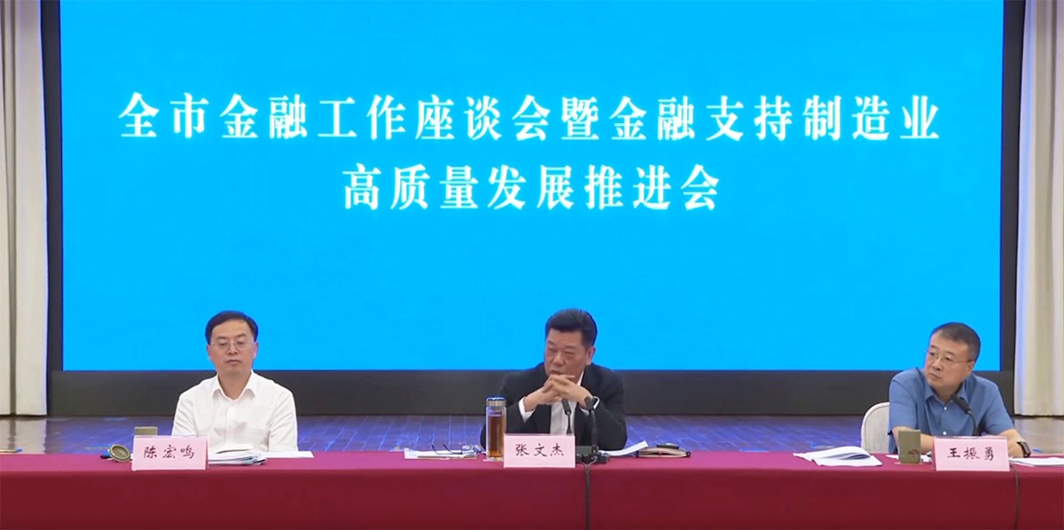 溫州市金融座談會聚焦制造業(yè)，紐頓負責人陳孫娒應邀積極共話高質量發(fā)展