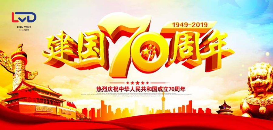 喜迎建國(guó)70周年鋁都閥門(mén)國(guó)慶節(jié)放假通知